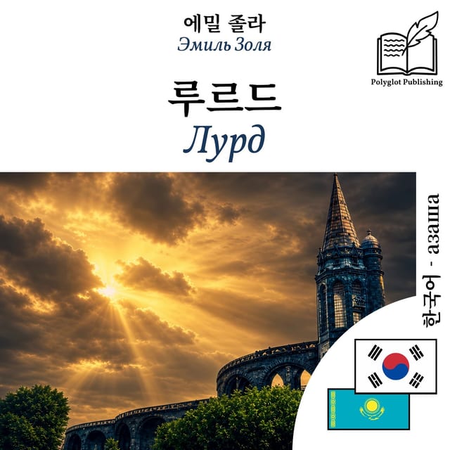 Лурд