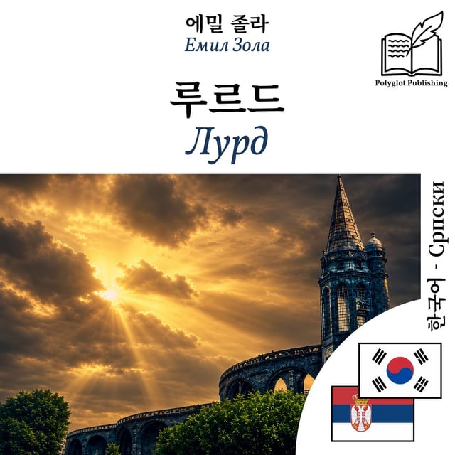 Лурд
