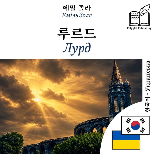 Лурд
