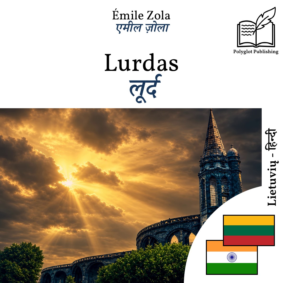 लूर्द