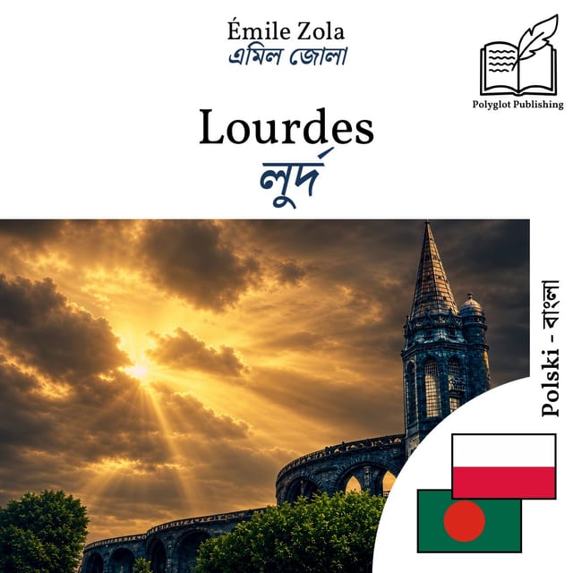 লুর্দ