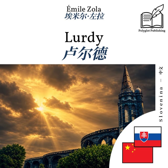 卢尔德
