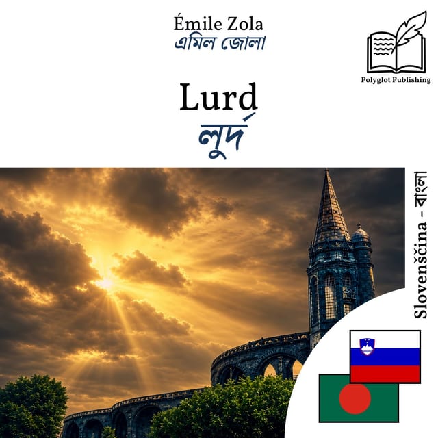 লুর্দ