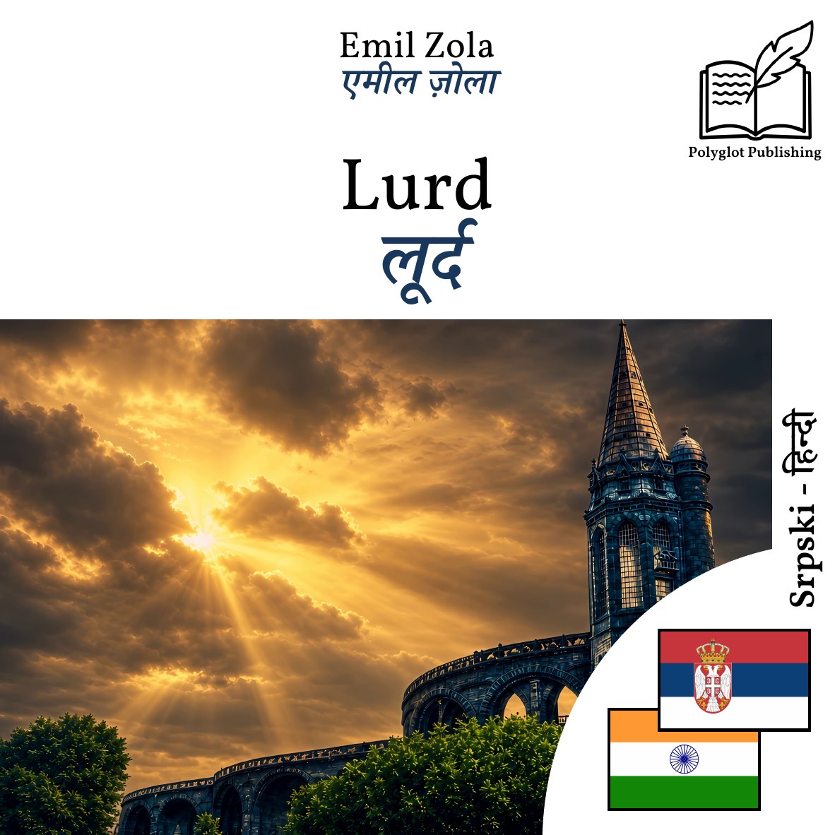 लूर्द