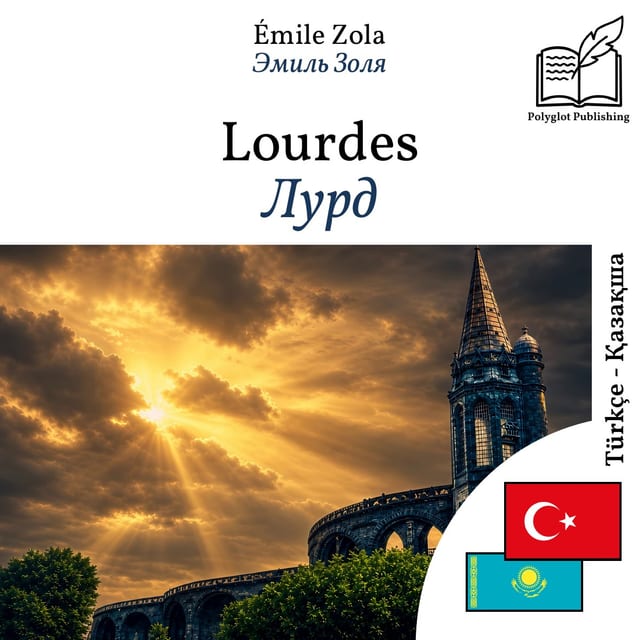 Лурд