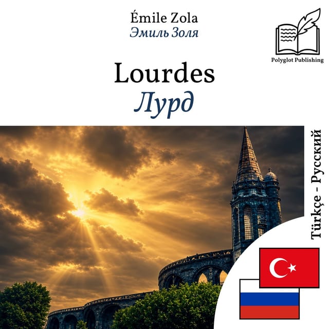Лурд