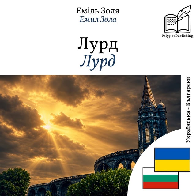 Лурд