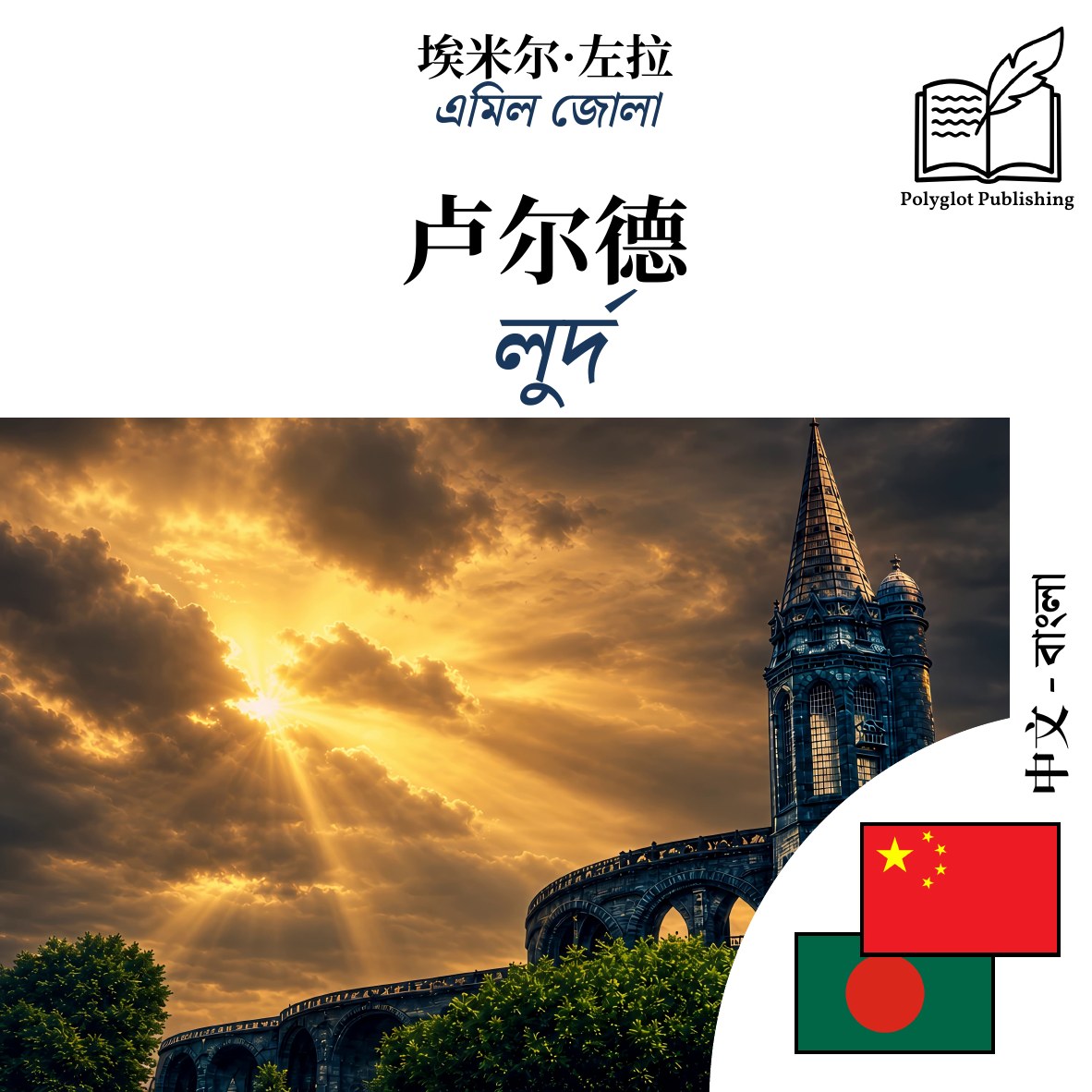 লুর্দ