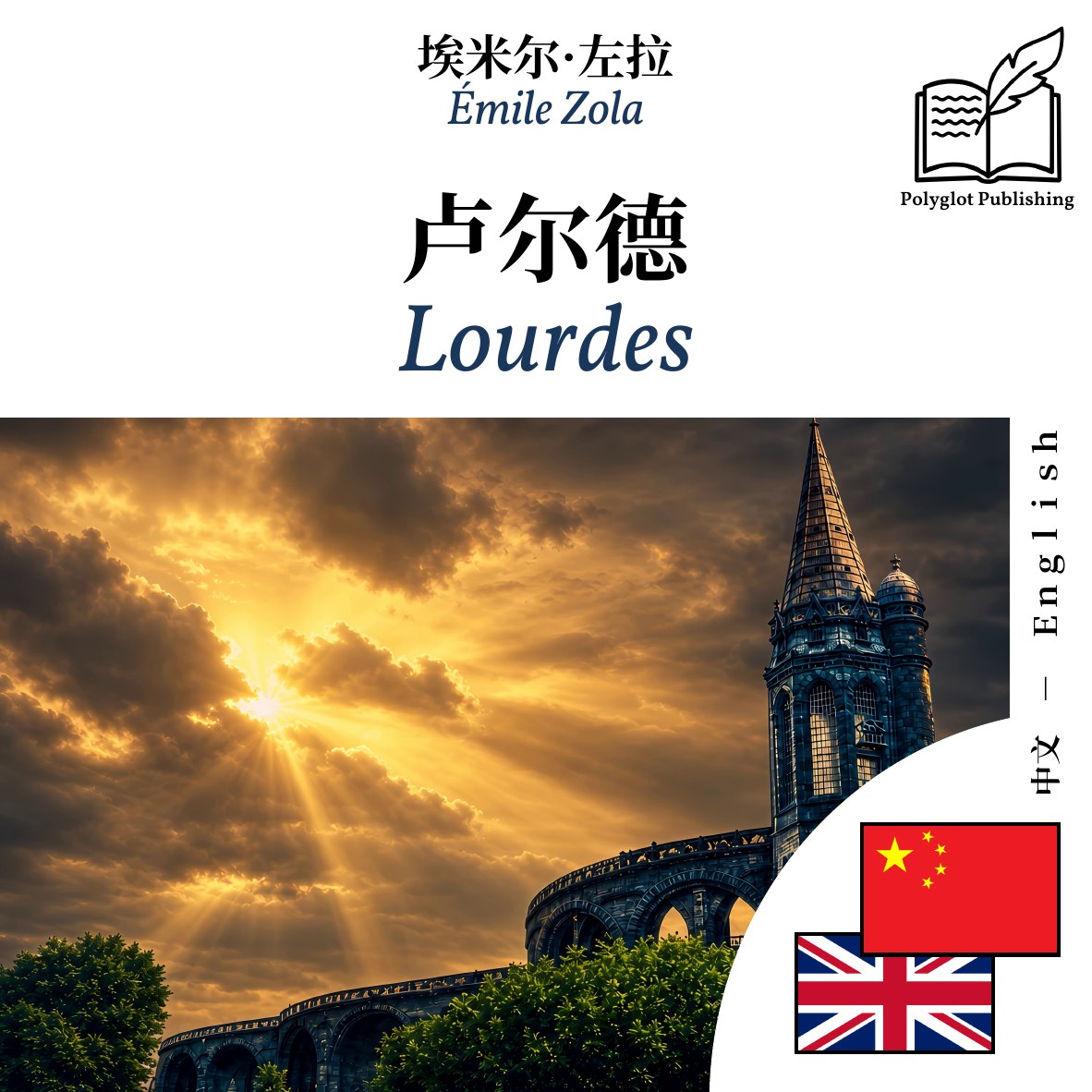 Lourdes