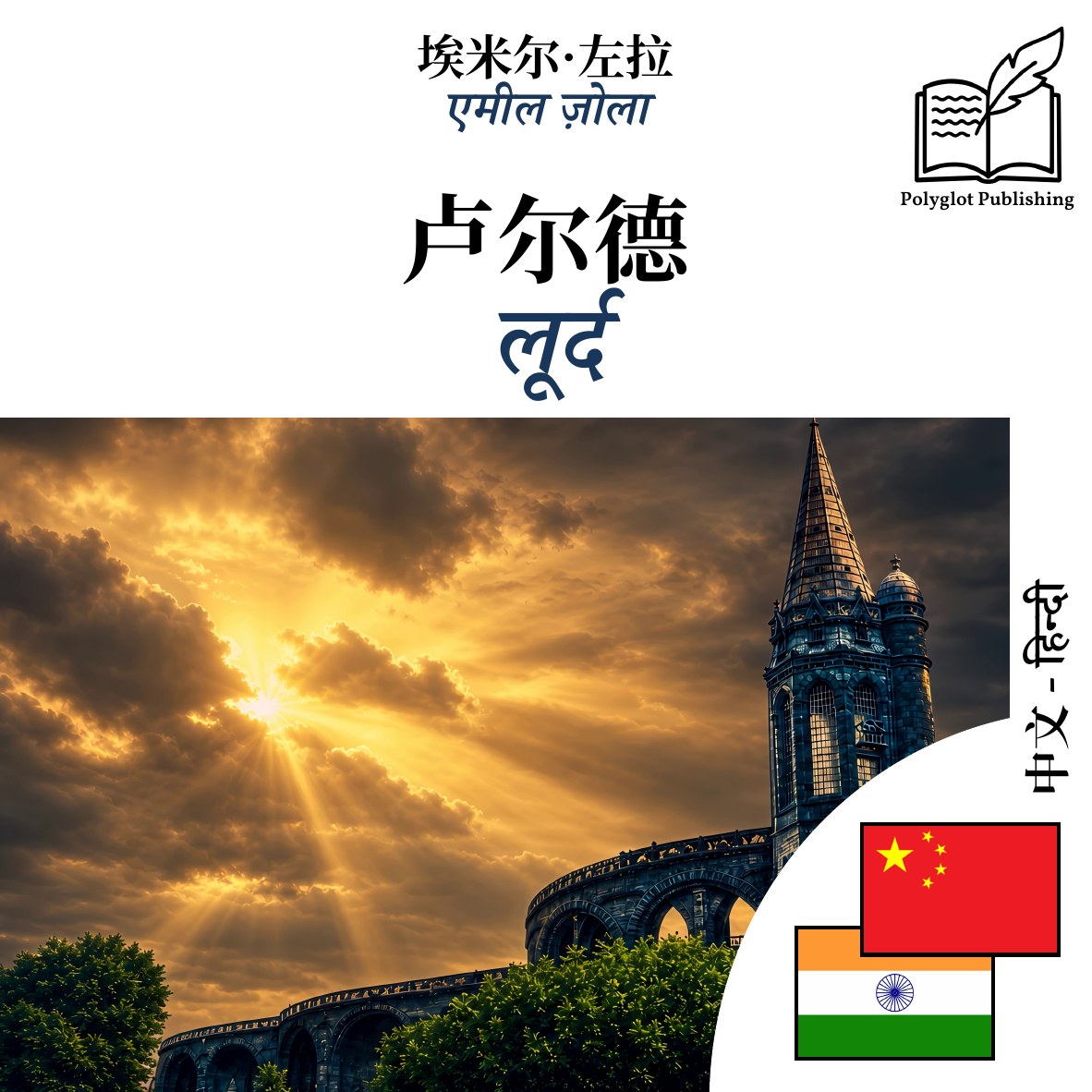 लूर्द