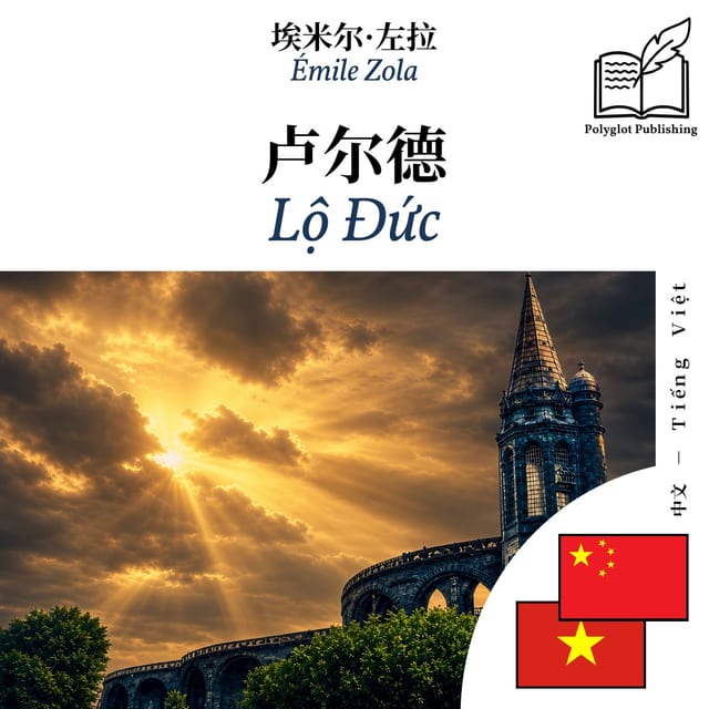 Lộ Đức