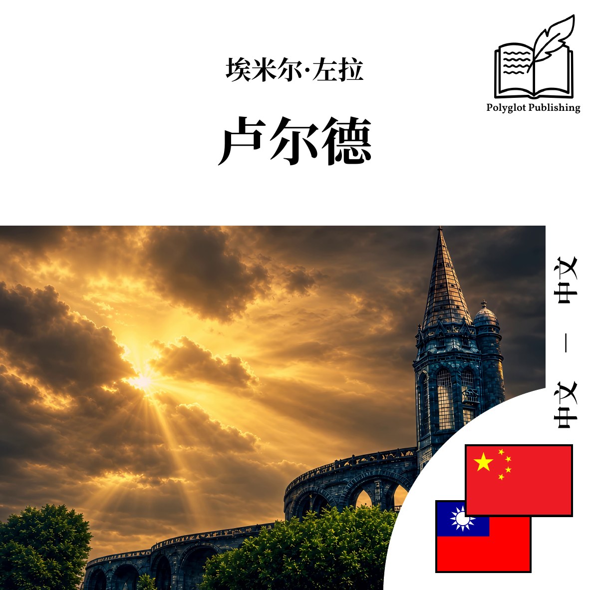 盧爾德