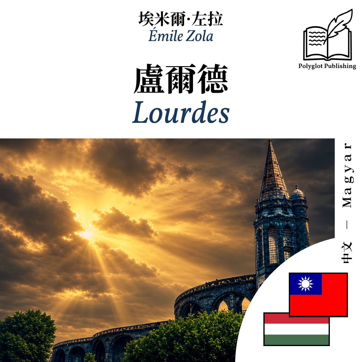 Lourdes