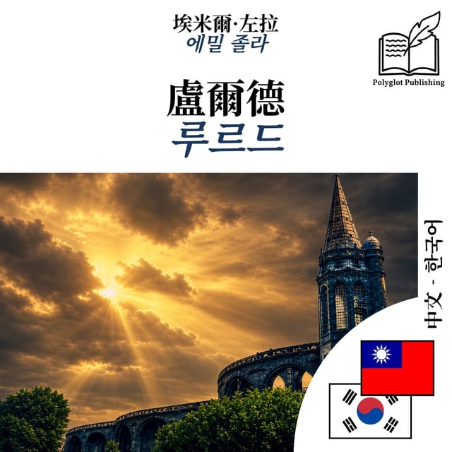 루르드