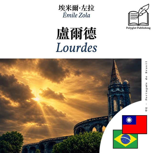 Lourdes