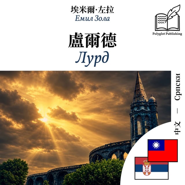 Лурд