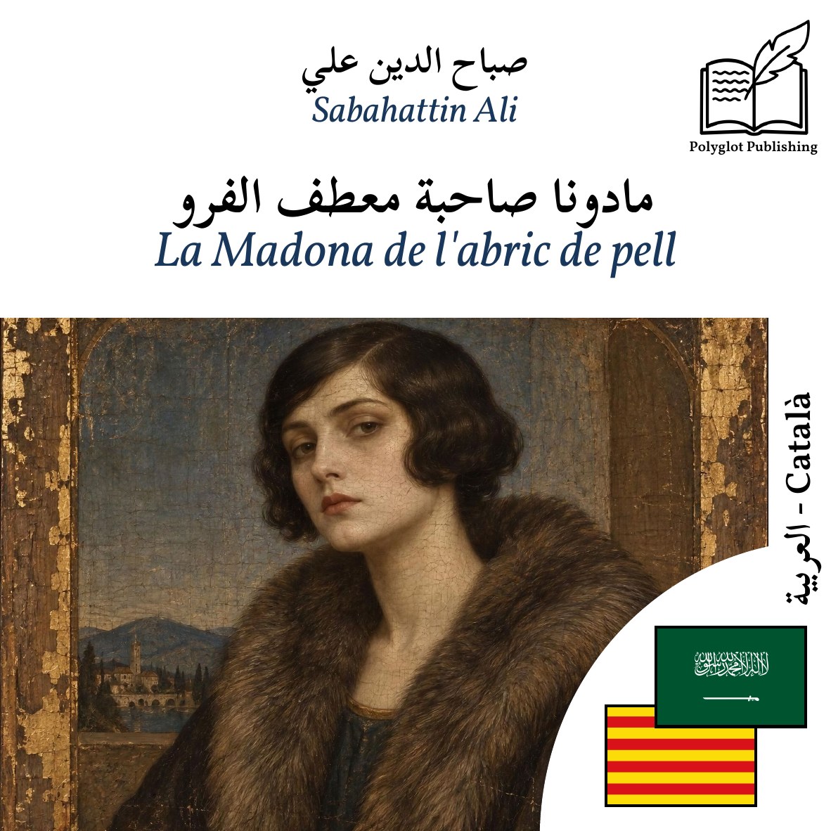 La Madona de l'abric de pell
