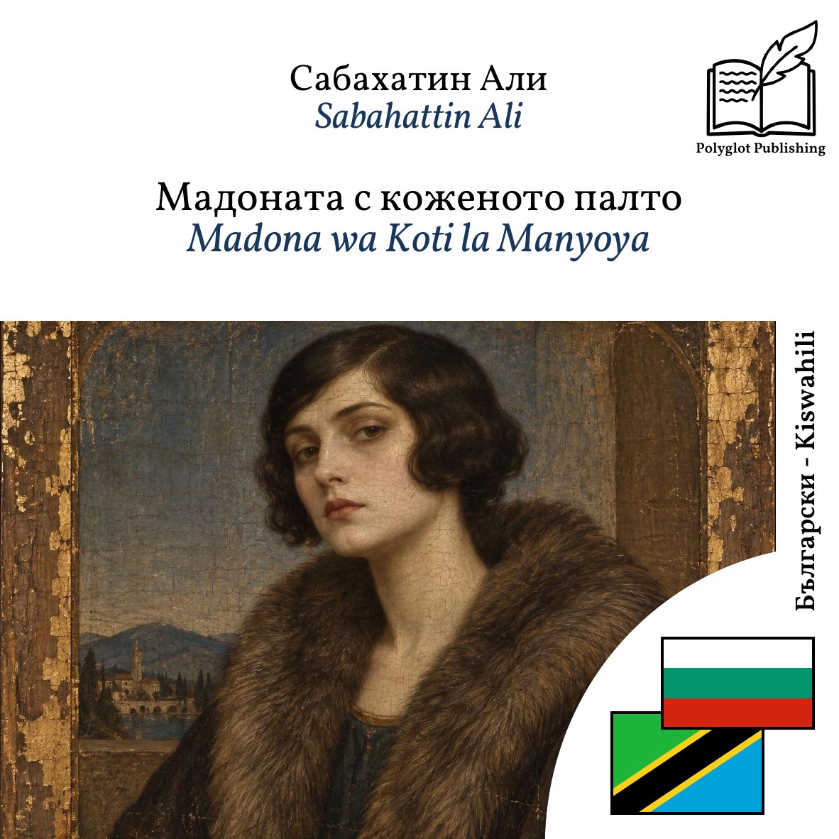 Madona wa Koti la Manyoya