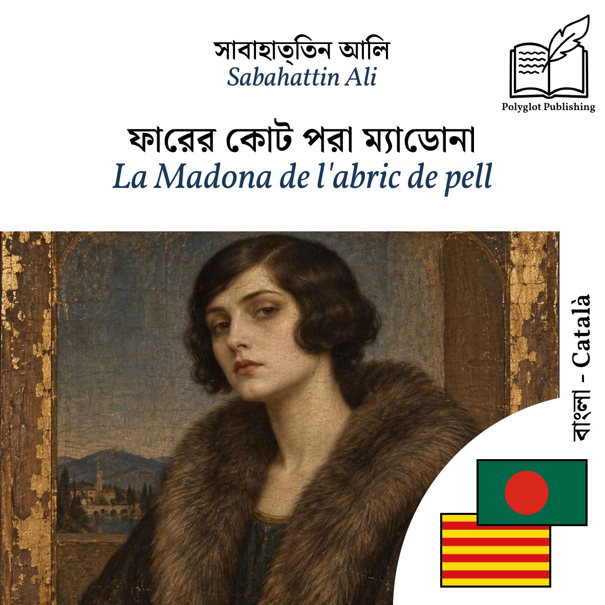 La Madona de l'abric de pell