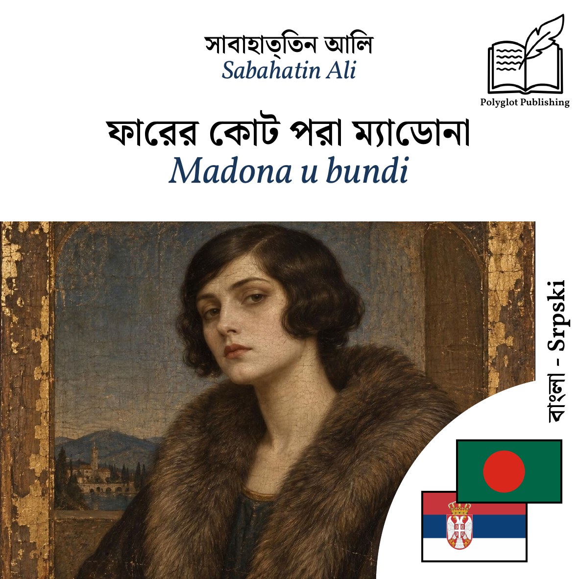 Madona u bundi