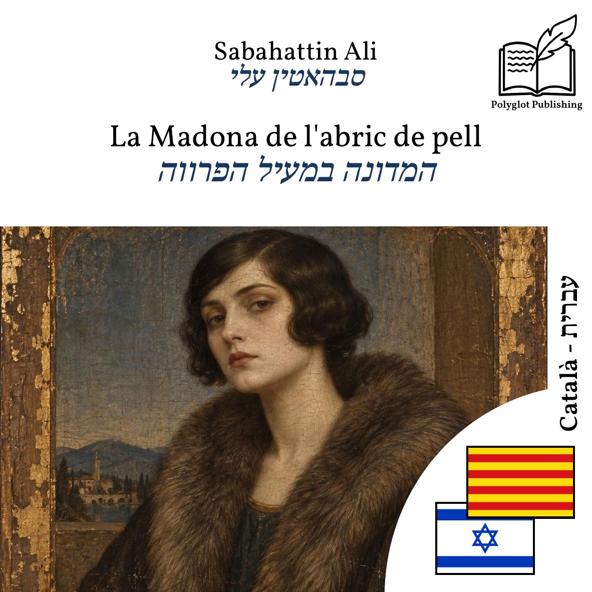 המדונה במעיל הפרווה