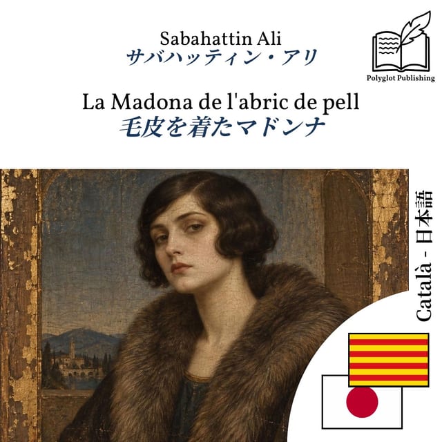 毛皮を着たマドンナ