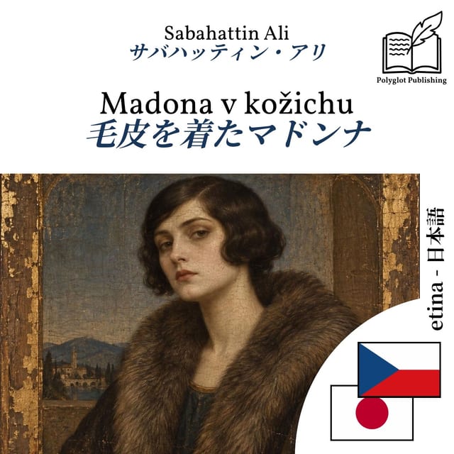 毛皮を着たマドンナ