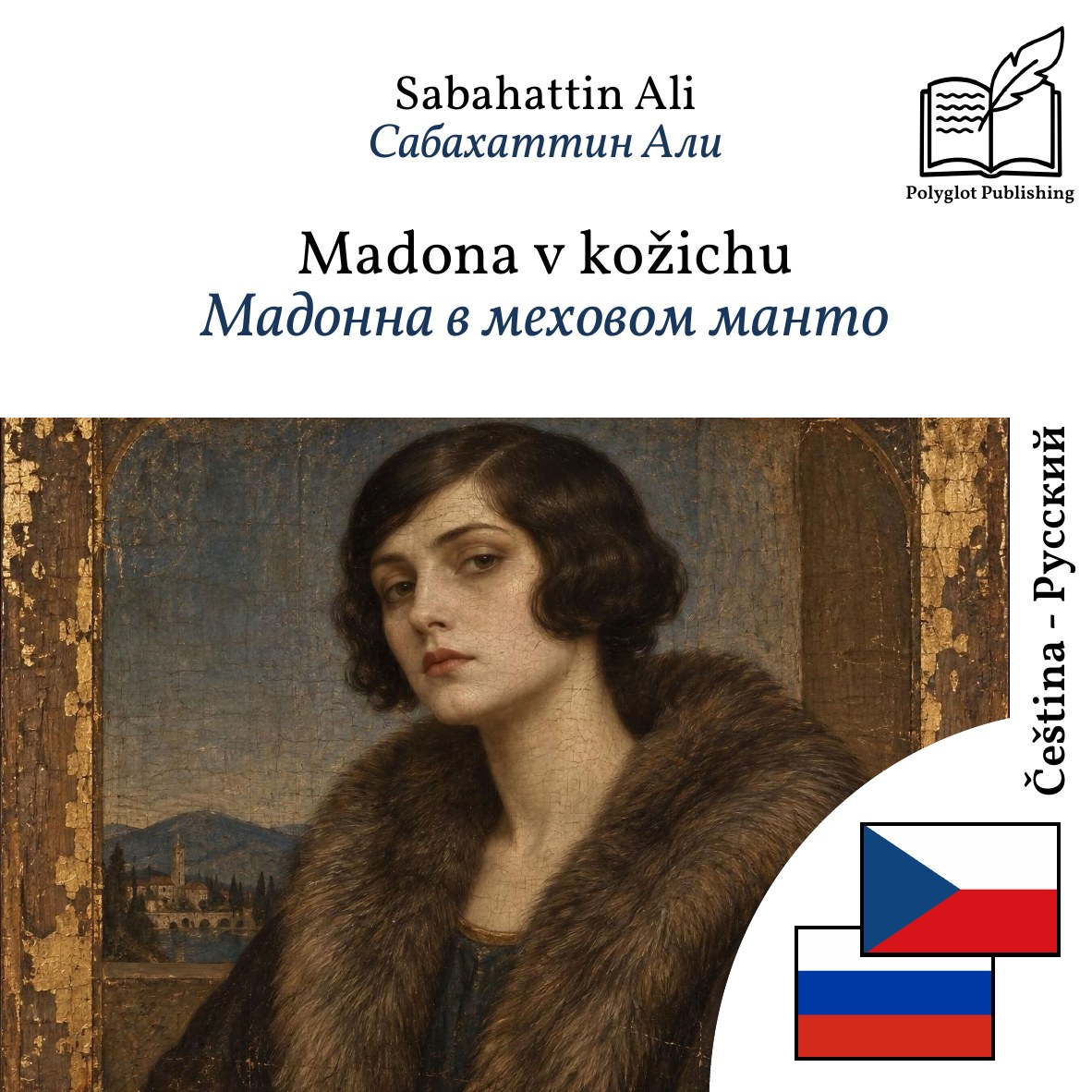 Мадонна в меховом манто