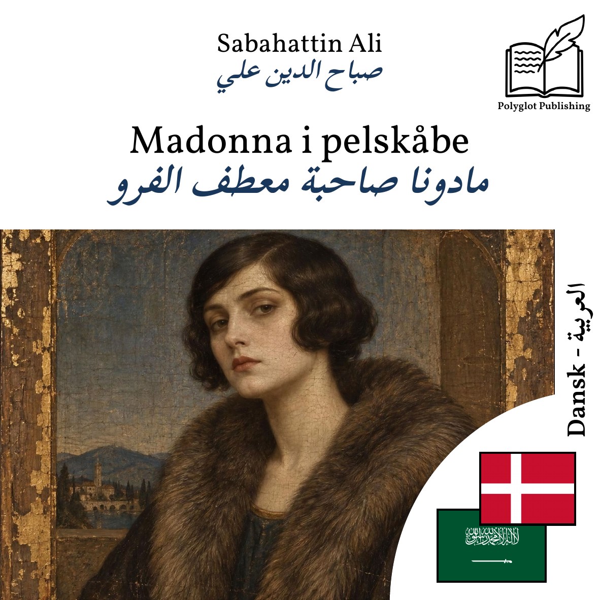مادونا صاحبة معطف الفرو