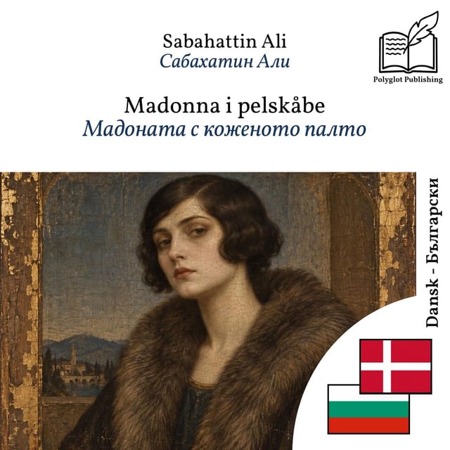 Мадоната с коженото палто