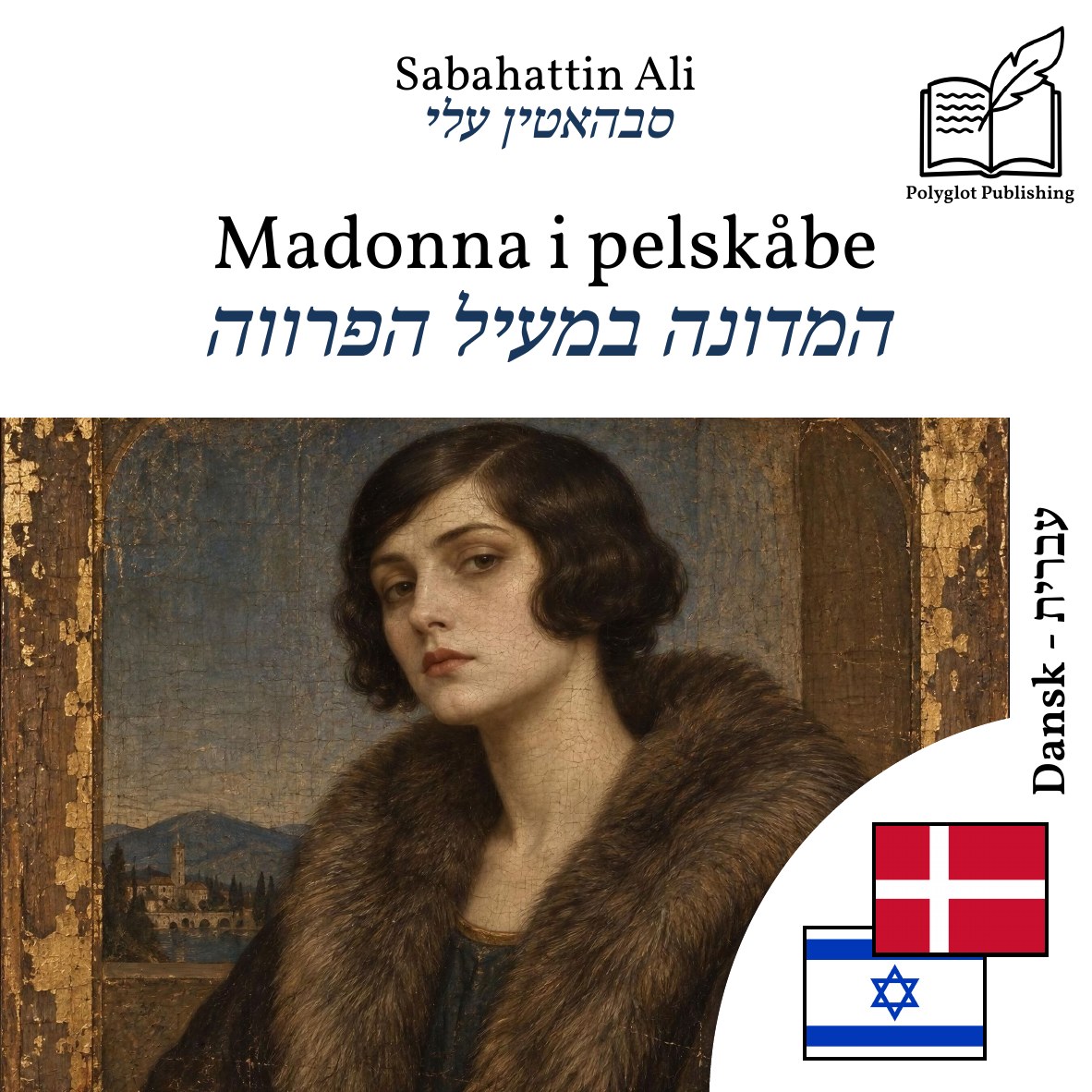 המדונה במעיל הפרווה