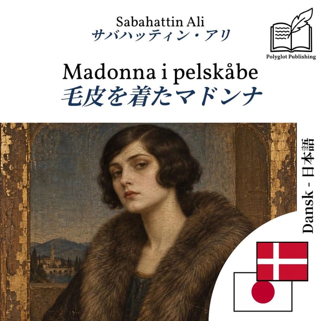 毛皮を着たマドンナ