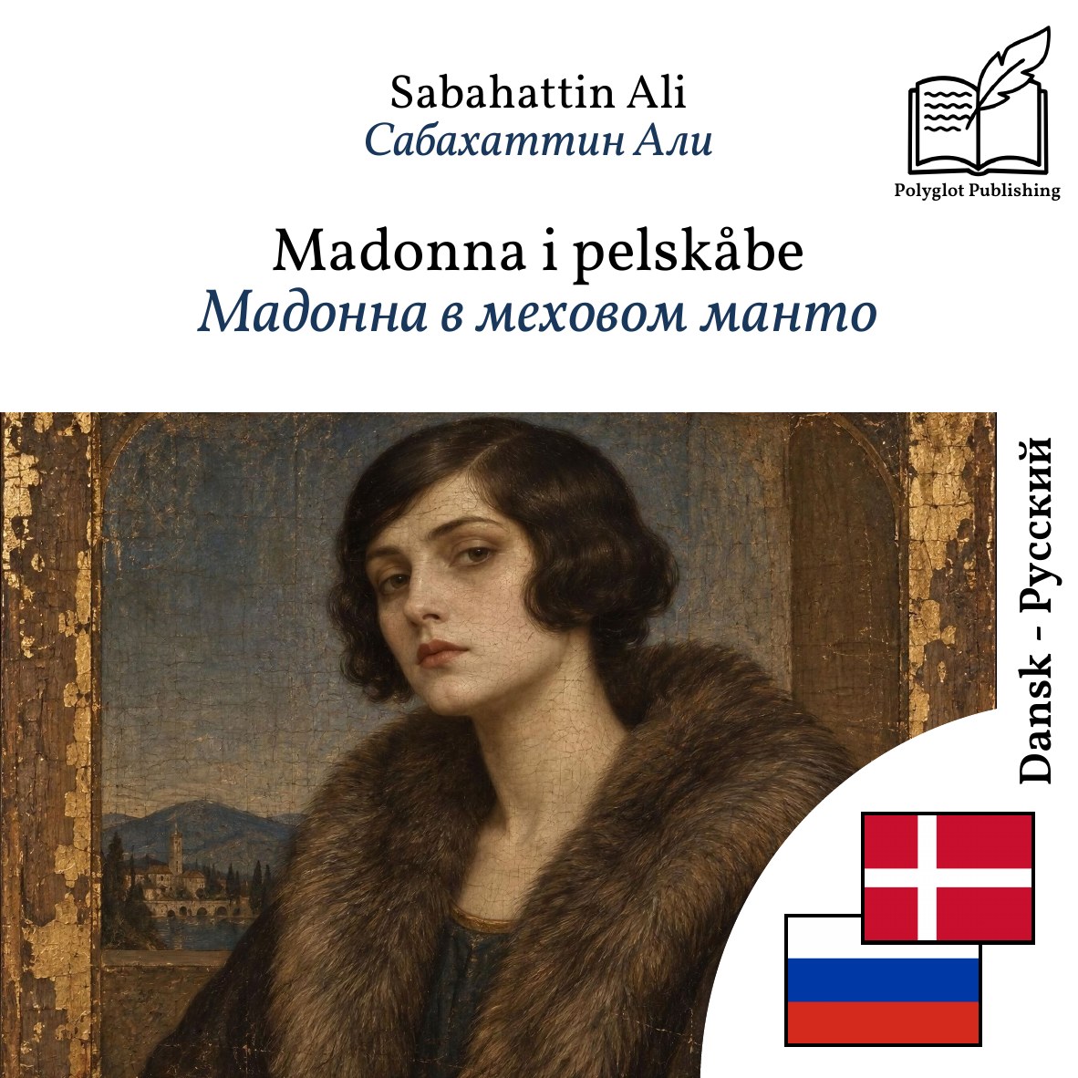 Мадонна в меховом манто