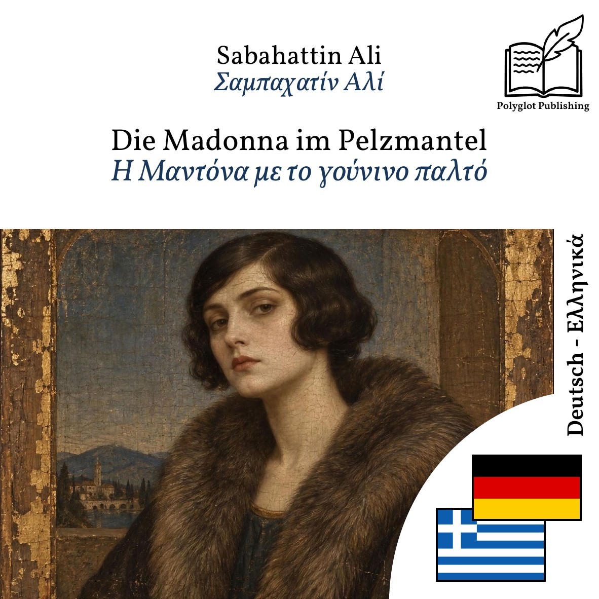 Η Μαντόνα με το γούνινο παλτό
