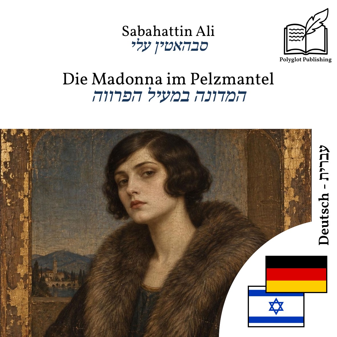 המדונה במעיל הפרווה