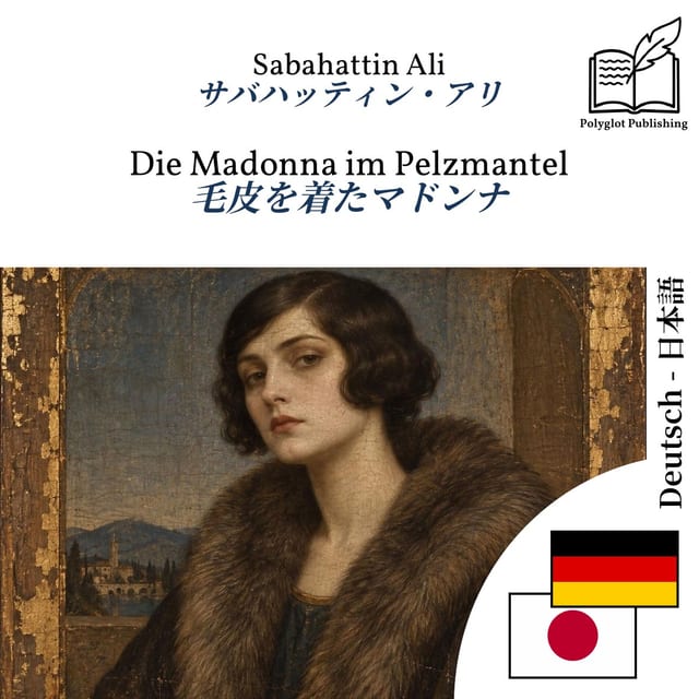 毛皮を着たマドンナ