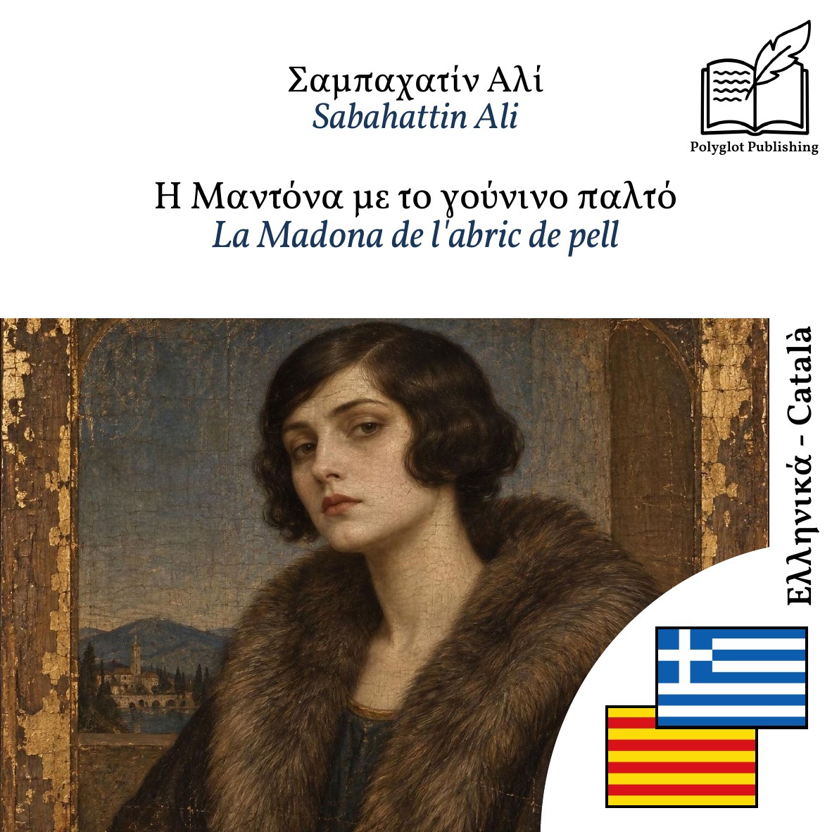 La Madona de l'abric de pell