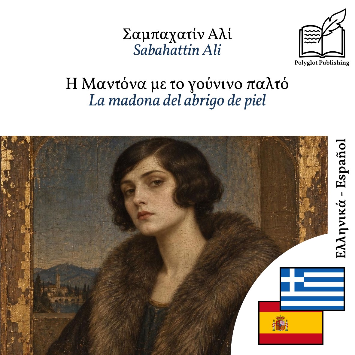 La madona del abrigo de piel