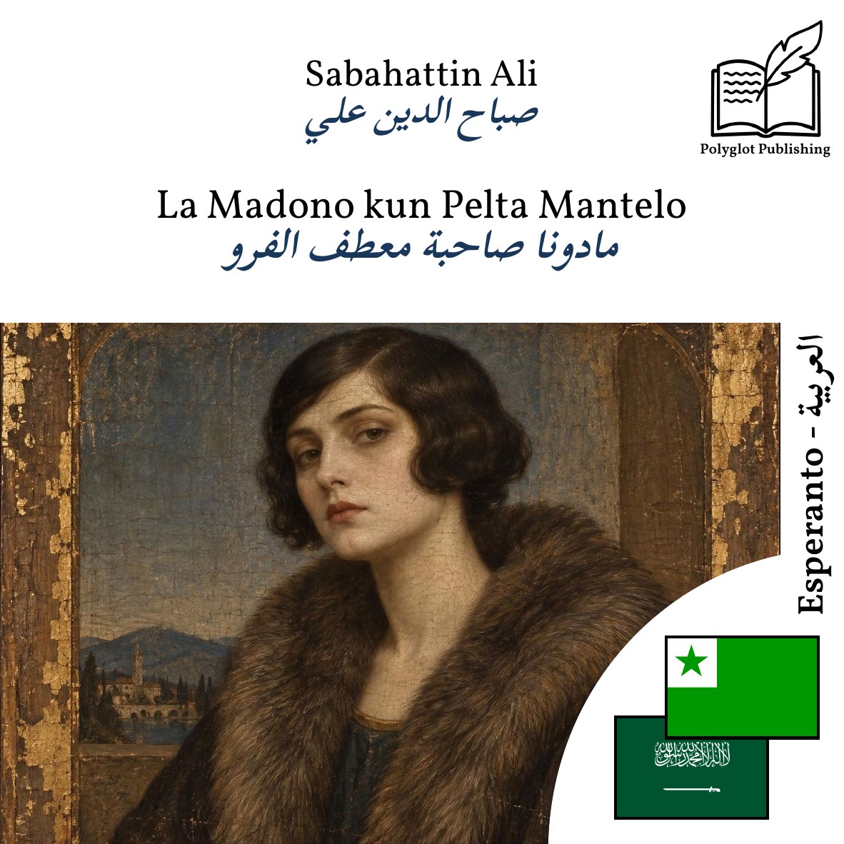 مادونا صاحبة معطف الفرو