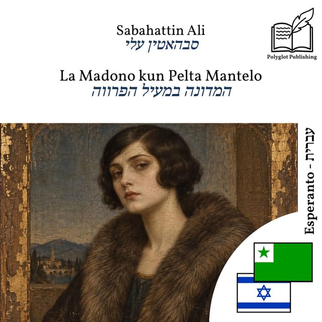 המדונה במעיל הפרווה