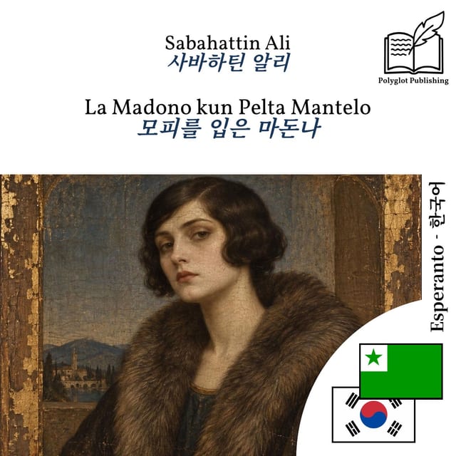 모피를 입은 마돈나