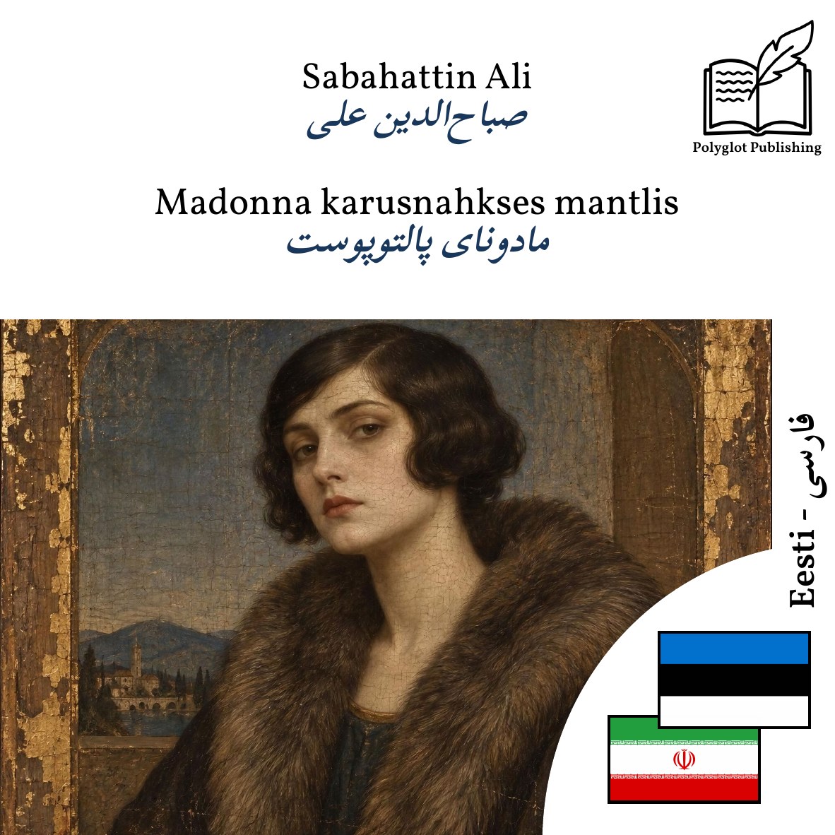 مادونای پالتوپوست