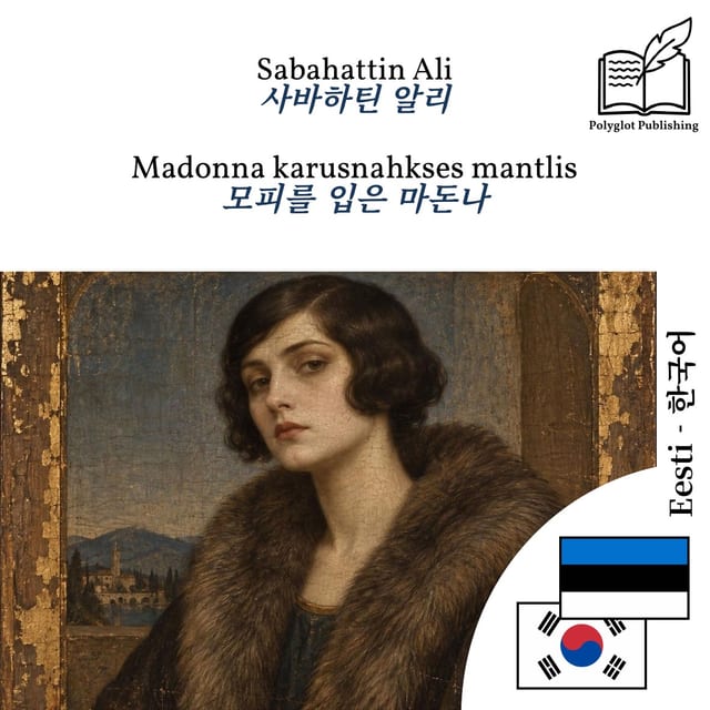 모피를 입은 마돈나