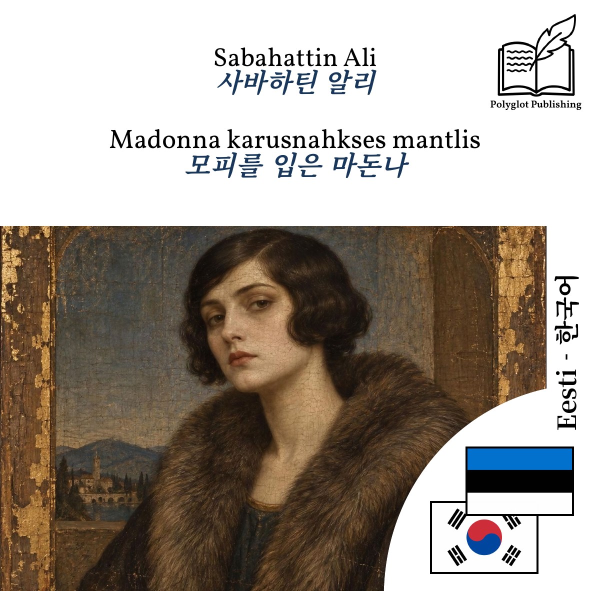 모피를 입은 마돈나
