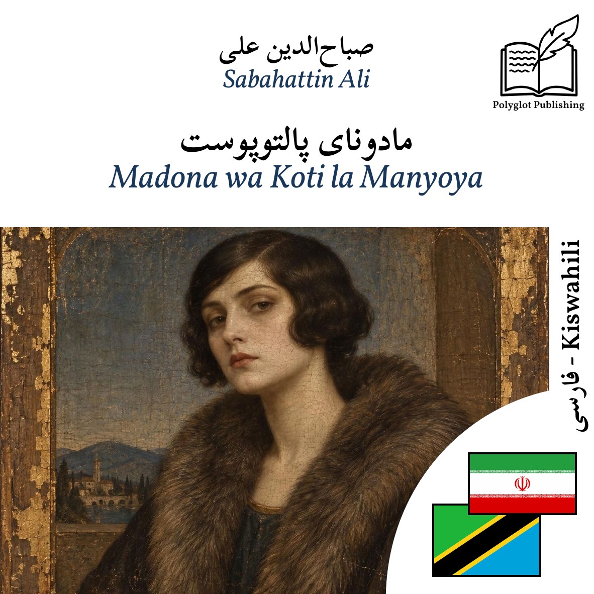 Madona wa Koti la Manyoya