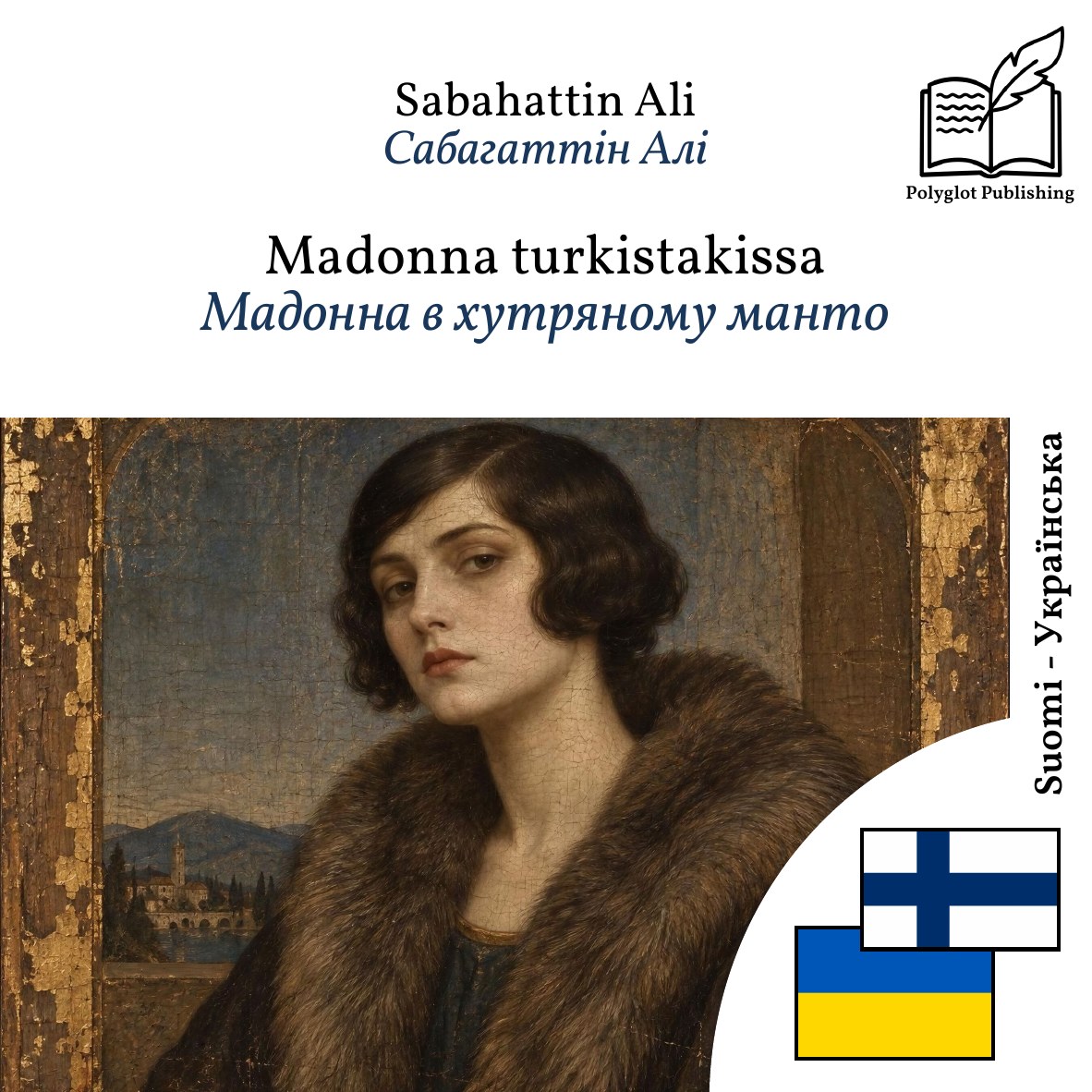Мадонна в хутряному манто