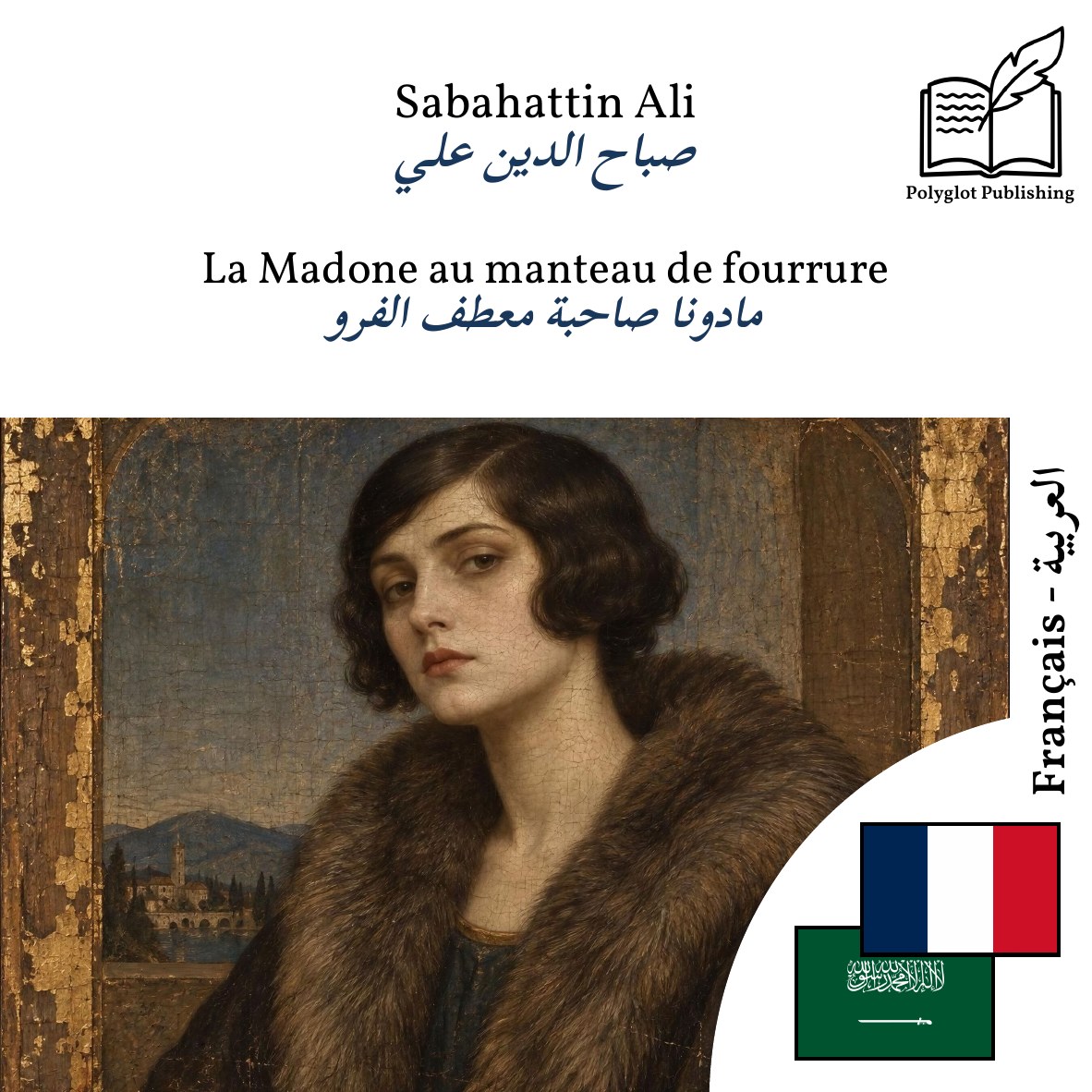 مادونا صاحبة معطف الفرو