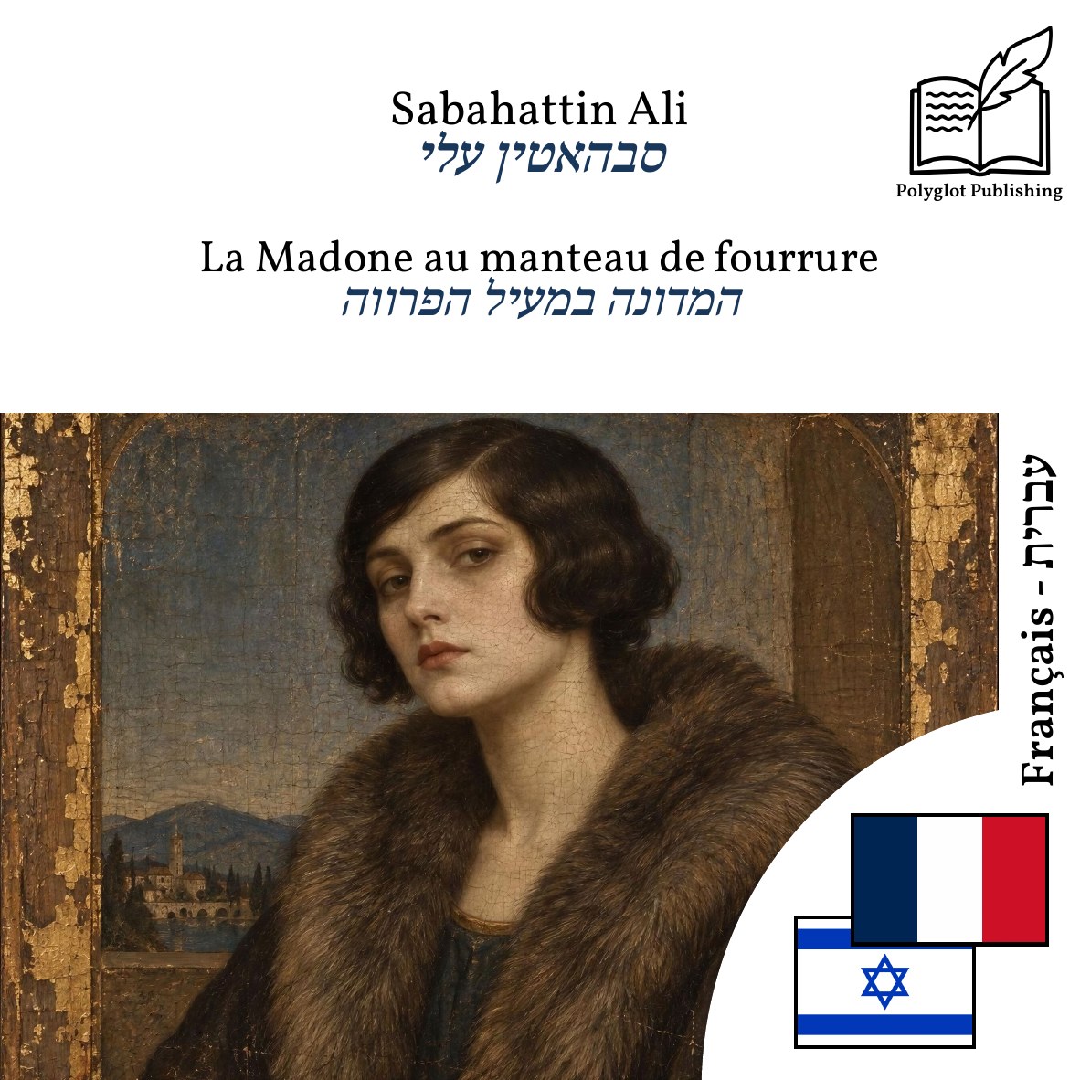 המדונה במעיל הפרווה