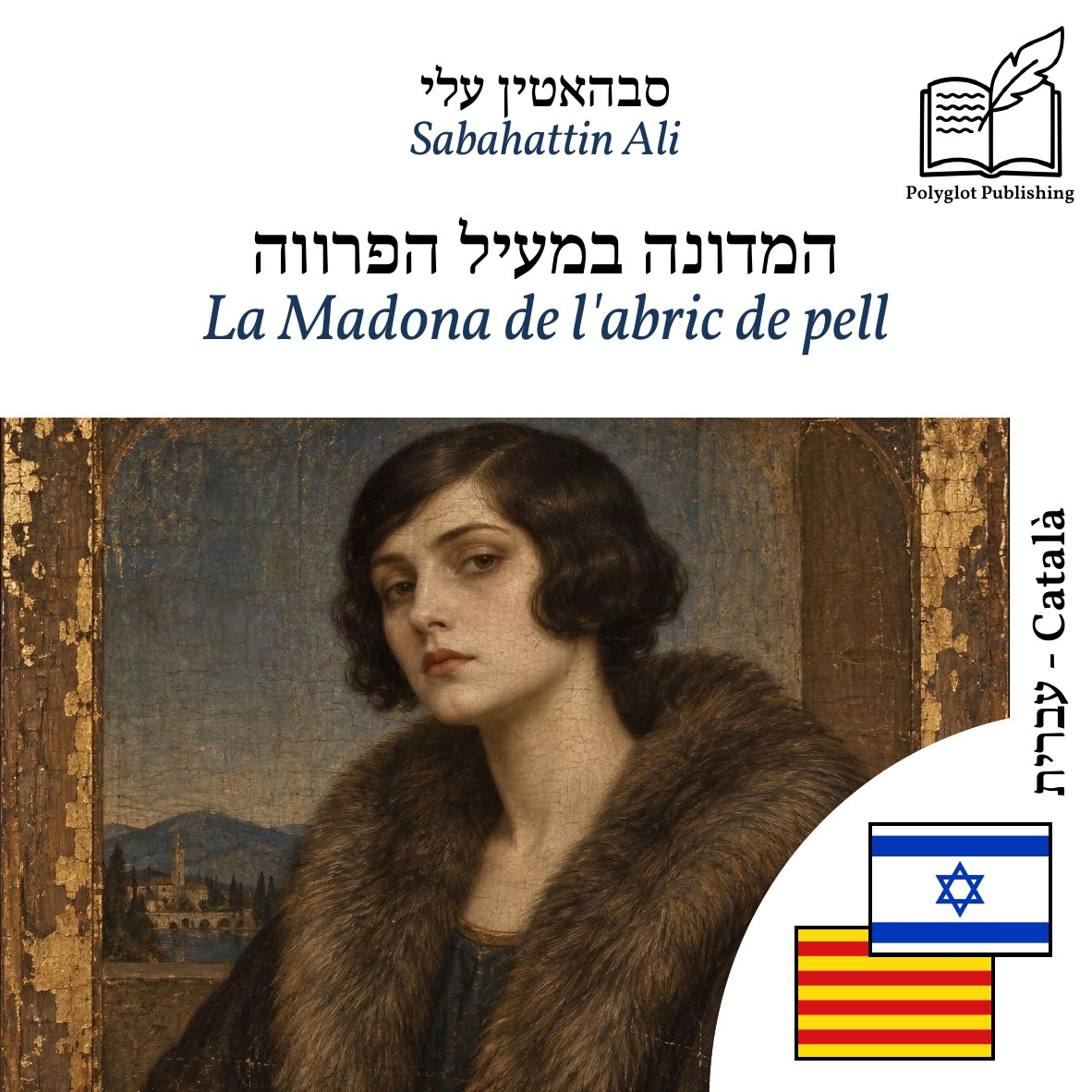 La Madona de l'abric de pell