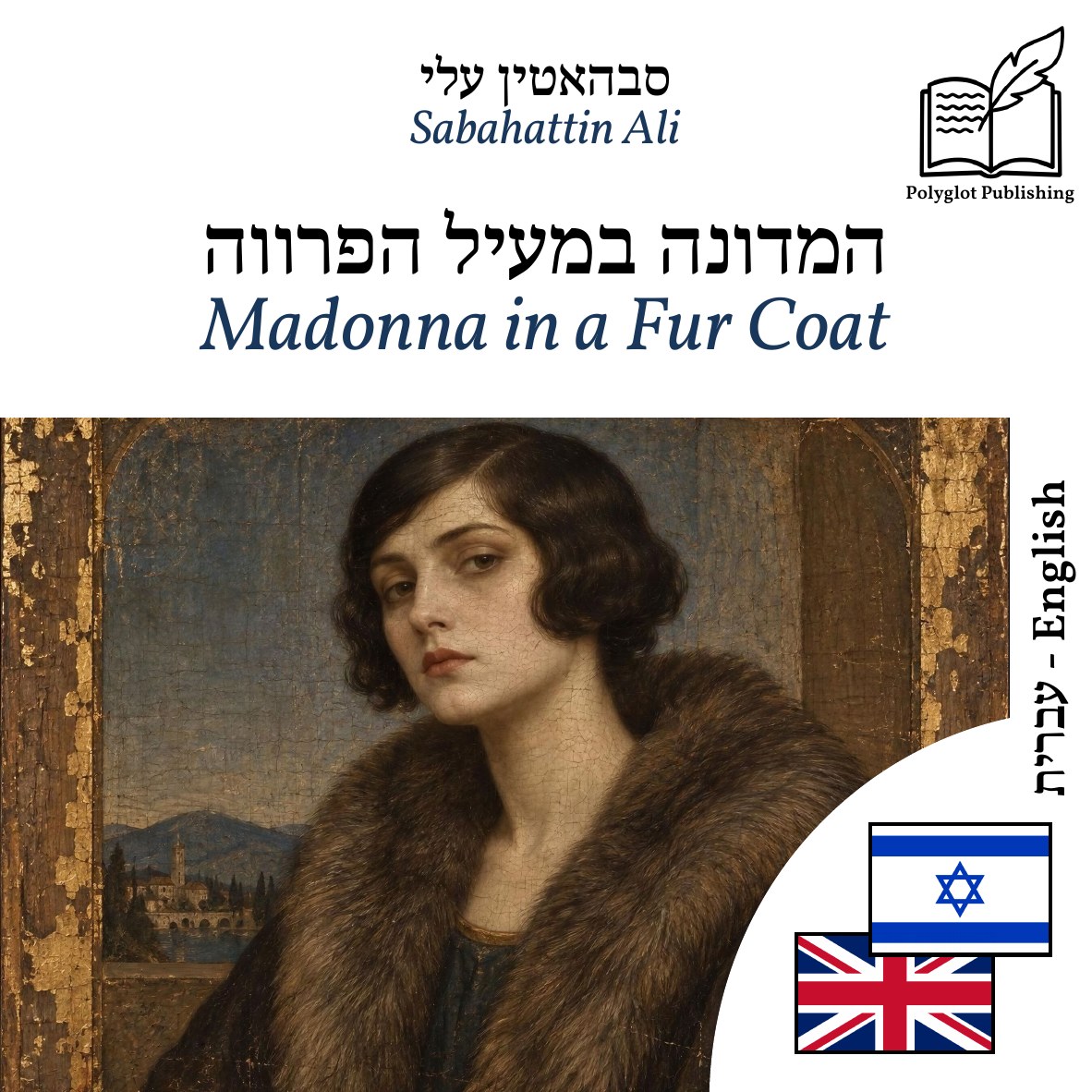 Madonna in a Fur Coat